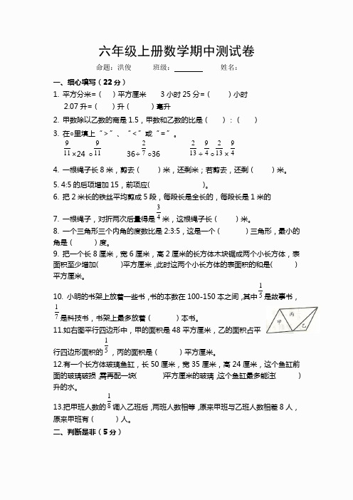 2014年秋苏教版六年级上册数学期中试卷
