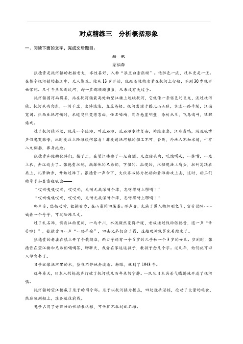 2020版高考语文新增分大一轮人教通用版精练：专题十三 文学类阅读小说阅读 对点精练三 含解析
