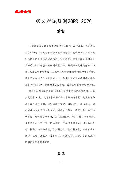 【重磅】顺义新城规划-2005-2020