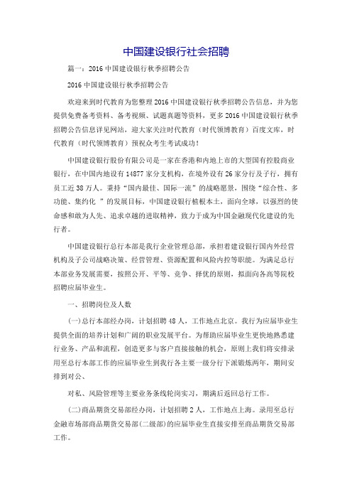 中国建设银行社会招聘