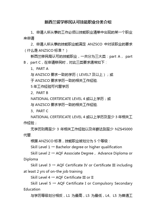 新西兰留学移民认可技能职业分类介绍