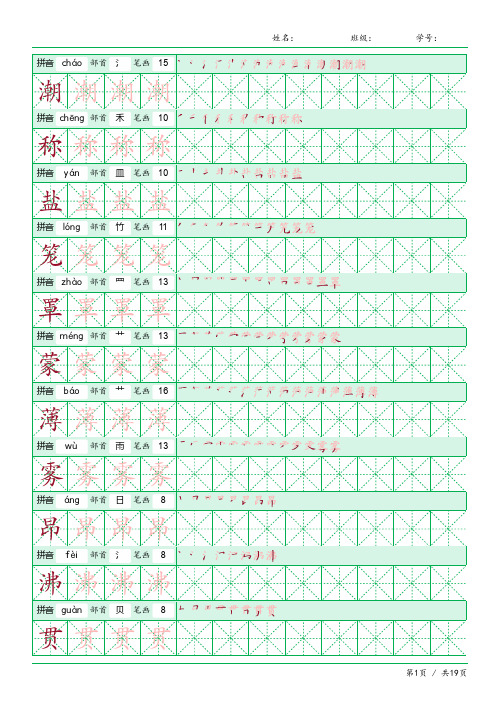 2024同步部编人教版四年级语文上册生字表识字表《写字表》字帖人教版同步字帖描红笔顺拼音米字格1