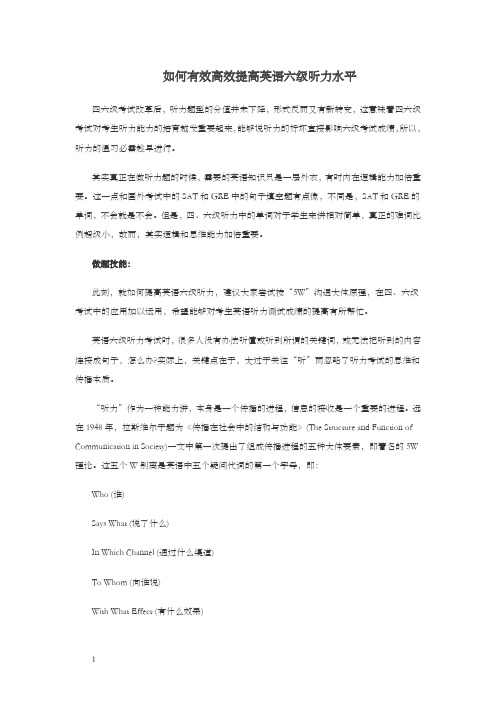 如何有效高效提高英语六级听力水平