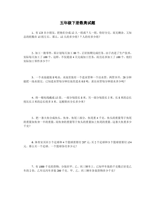 五年级下册数学奥数题