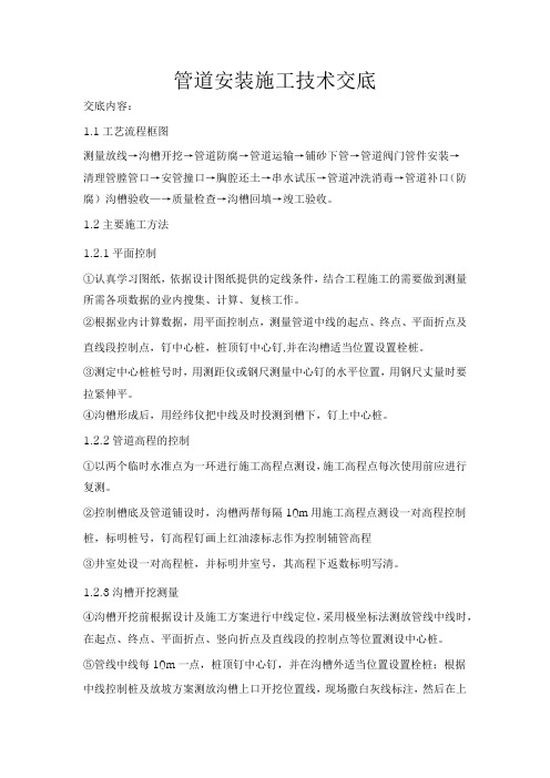 球墨铸铁管安装技术交底