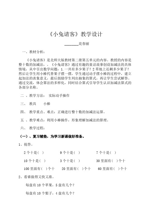《小兔请客》教学设计_