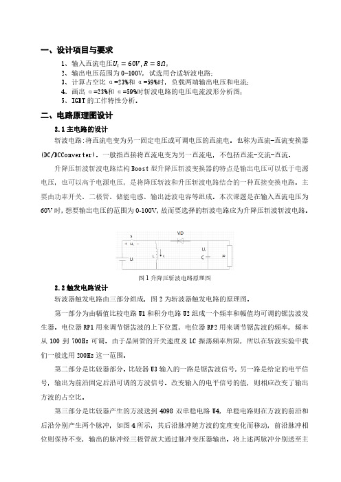 直流斩波电路设计