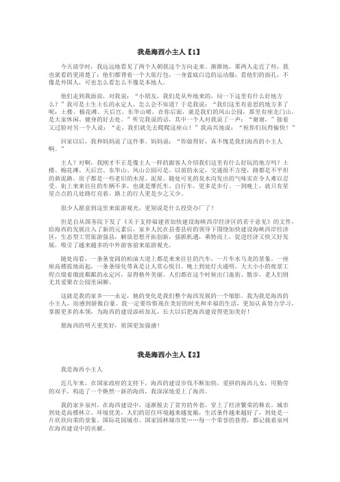 我是海西小主人作文
