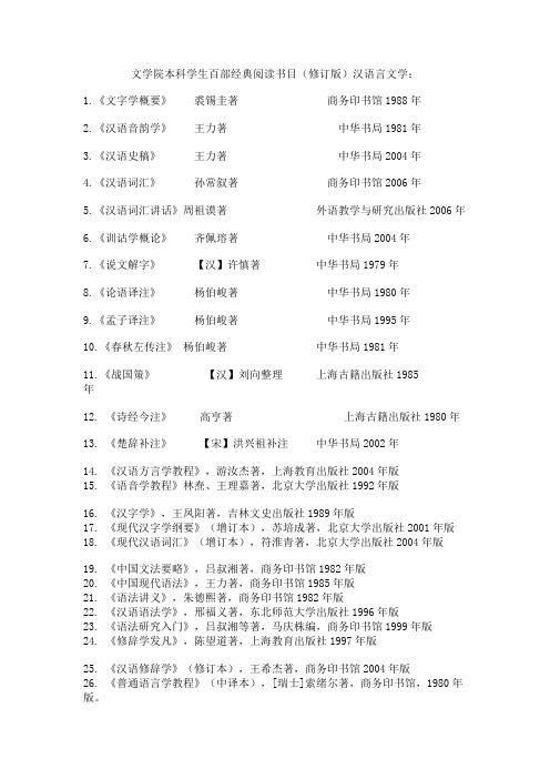 百部经典新书目