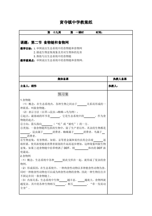 6.2.2 食物链和食物网