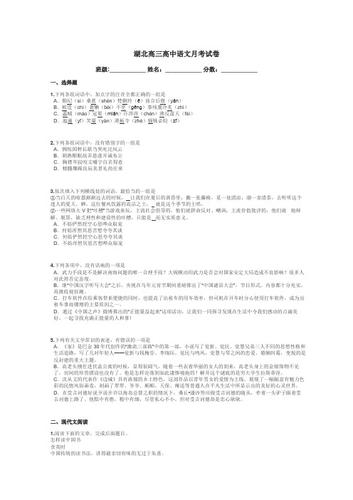 湖北高三高中语文月考试卷带答案解析
