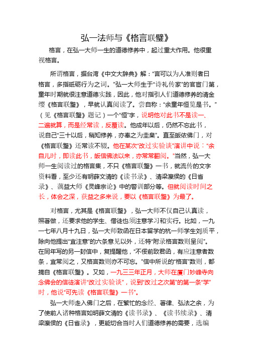 弘一法师与《格言联璧》 50年做人心得总结