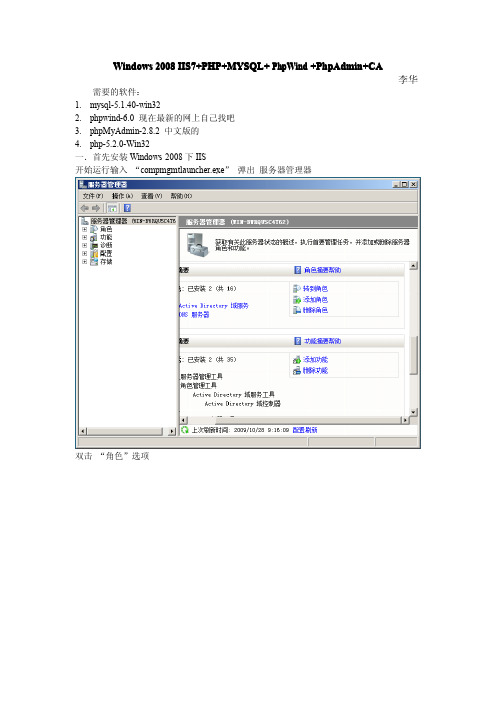 Windows+2008+IIS7+PHP+MYSQL++PhpWind++PhpAdmin+CA