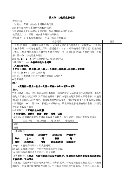 浙教版新教材科学七年级下册第一章第三节动物的生长时期-教案
