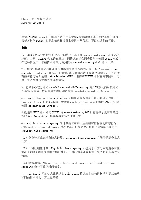 Fluent 的一些使用说明