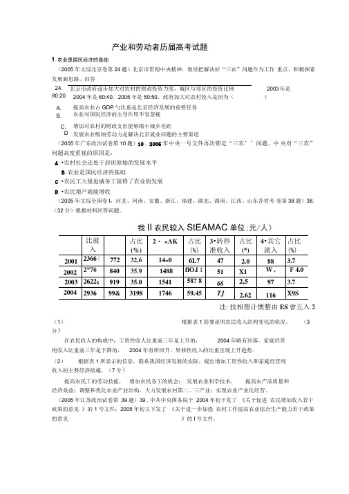 经济常识第四课历届高考试题原题附答案