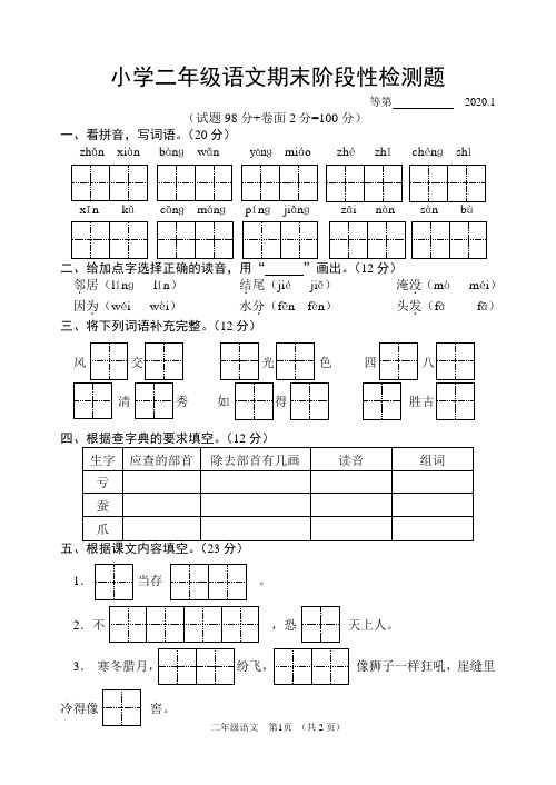 人教部编版二年级语文上册期末试卷(江苏宿迁2019年真卷)