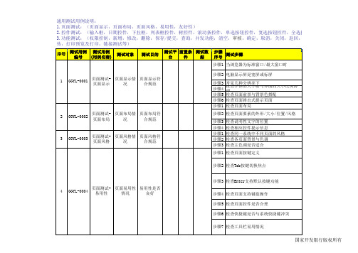 功能测试通用测试用例-V1.0
