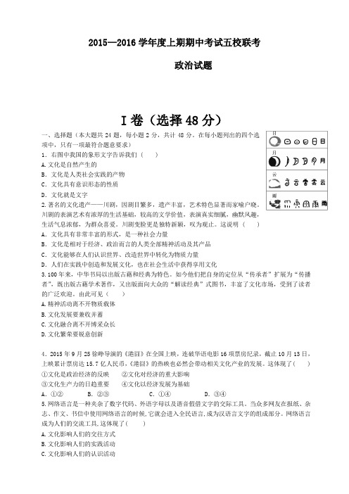 四川省彭州中学高二上学期期中考试政治试题