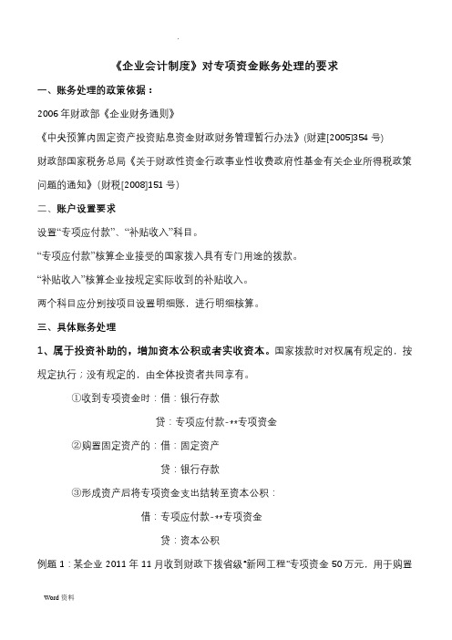 专项资金收支使用的账处理