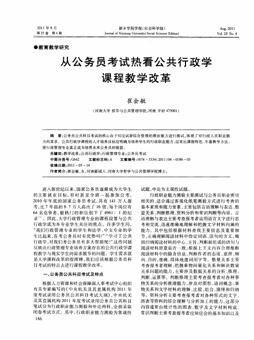 从公务员考试热看公共行政学课程教学改革