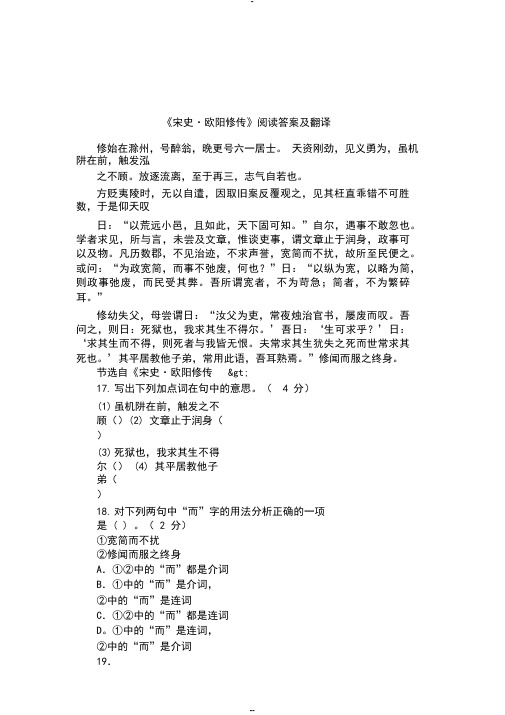 《宋史_欧阳修传》阅读答案与翻译