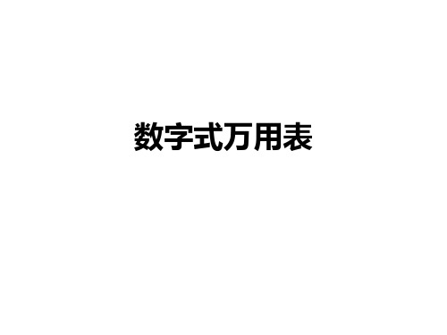 继电保护 数字式万用表