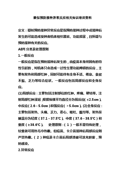 AEF培训材料I