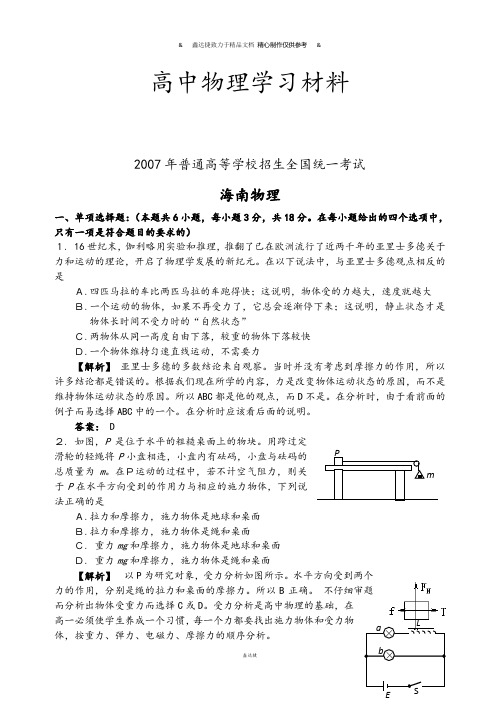 高考海南物理逐题解析.docx