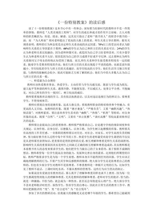 《一份特别教案》读后感