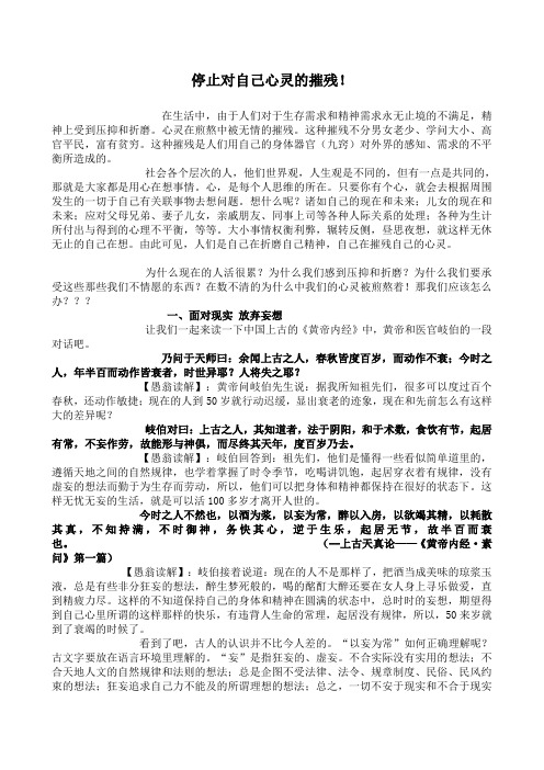停止对自己心灵的摧残