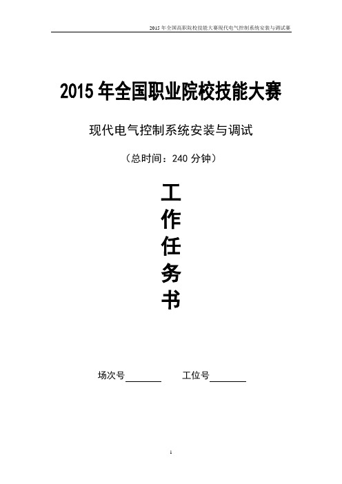 现代电气控制系统安装与调试比赛试题 (任务书1-三菱)