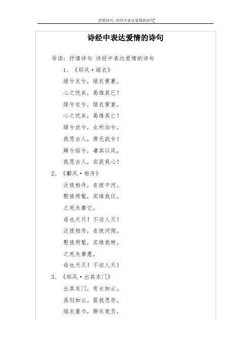 诗经中表达爱情的诗句