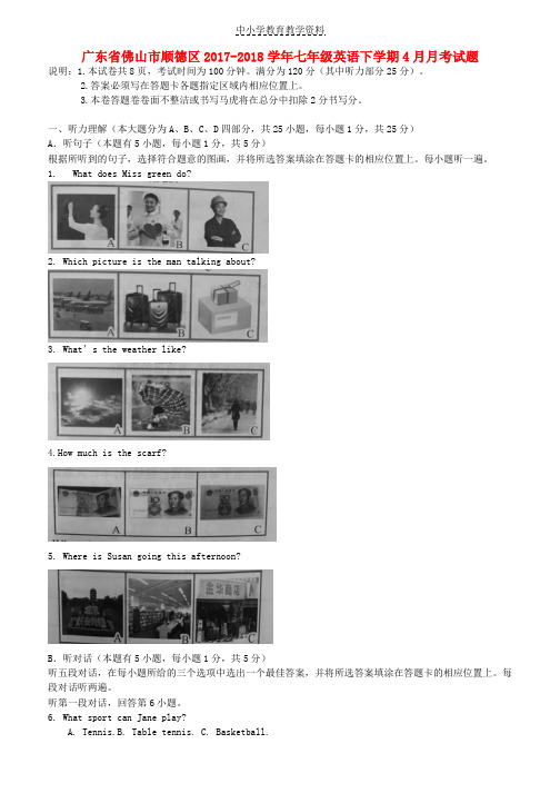 2017_2018学年七年级英语下学期4月月考试题人教新目标版