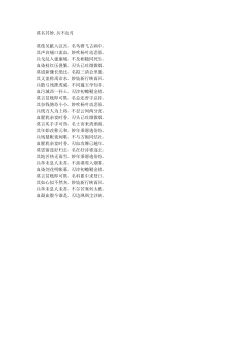 莫名其妙,兵不血刃-藏头诗