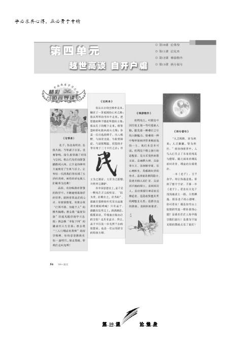 2017-2018学年高中语文(语文版)五教学案：第四单元第10课论修身含答案