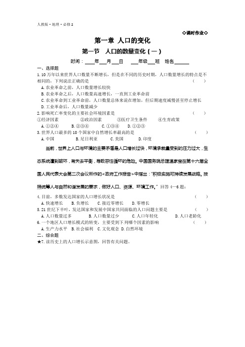 人教版高中地理必修二课时作业