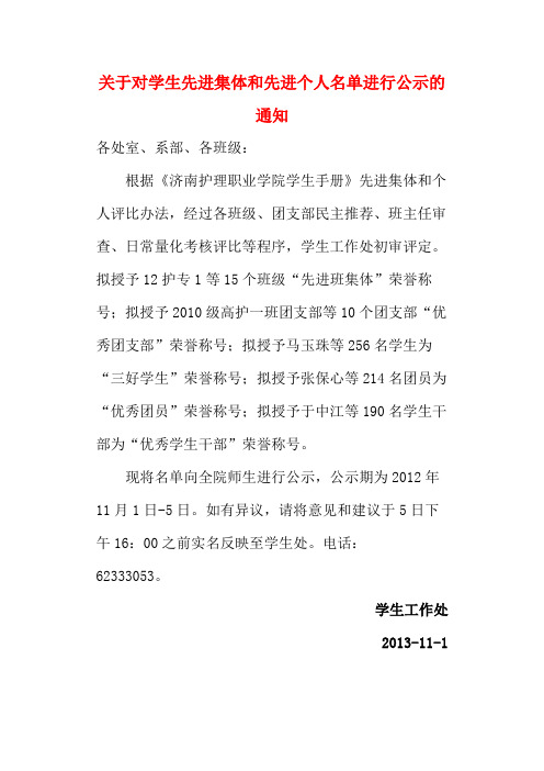 关于对学生先进集体和先进个人名单进行公示的通知