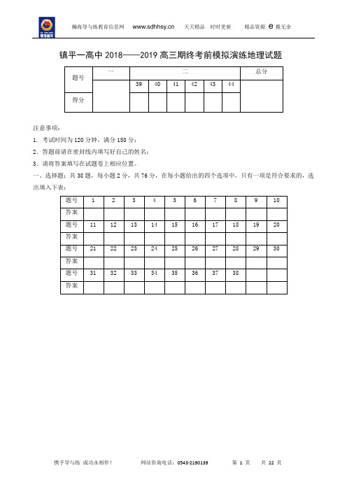 河南省镇平县第一高级中学2019届高三上学期期终考前模拟地理试题