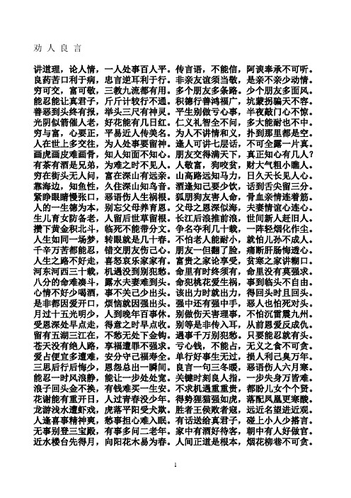 劝人良言