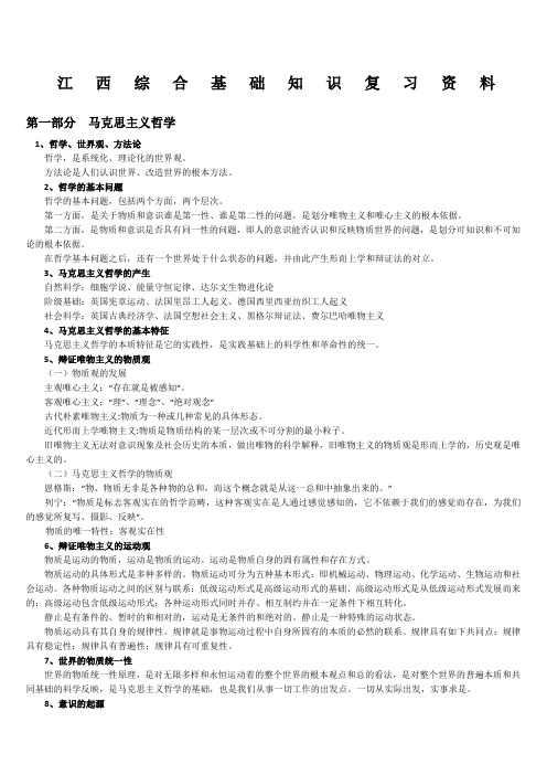 江西事业单位综合基础知识