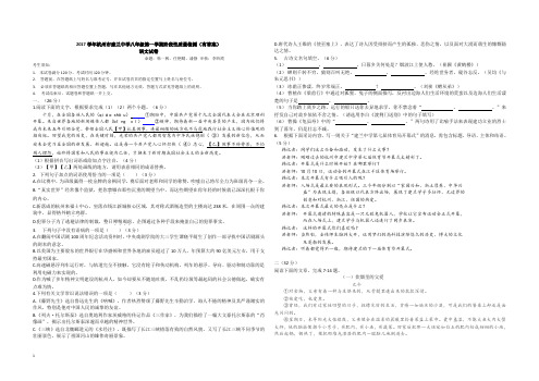2017年建兰中学八年级语文上册语文考试卷(含标准答案)