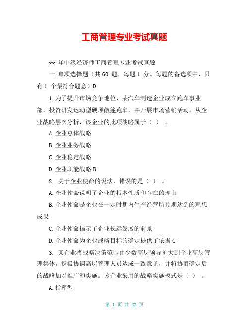 工商管理专业考试真题