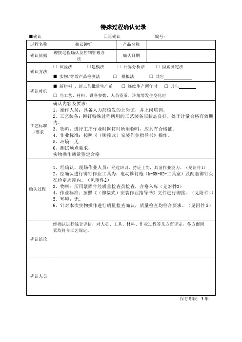 特殊过程确认记录