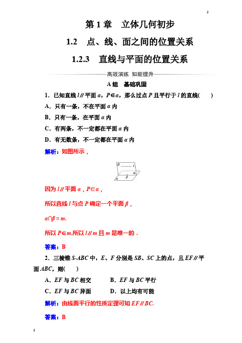 江苏省2018-2019苏教版高中数学必修2(测试)第1章1.2-1.2.3直线与平面的位置关系 Word版含解析