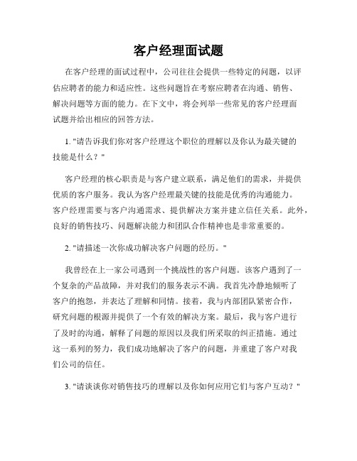 客户经理面试题