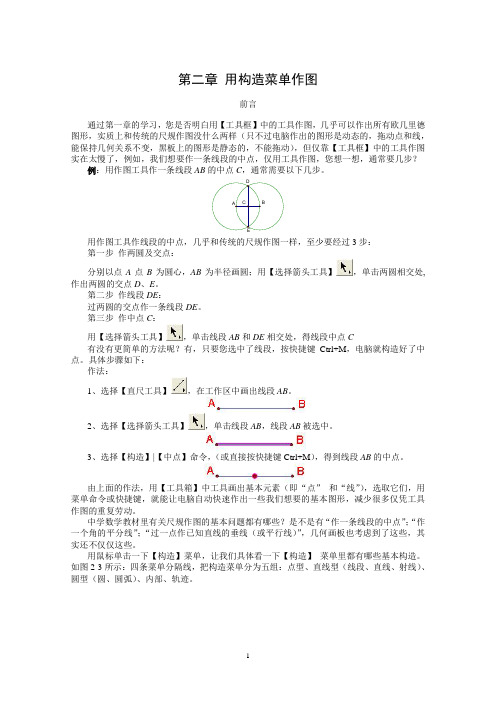 用构造菜单作图