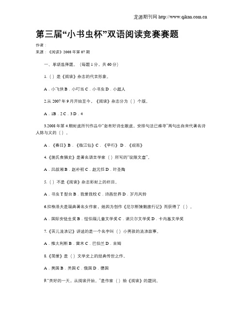 第三届“小书虫杯”双语阅读竞赛赛题