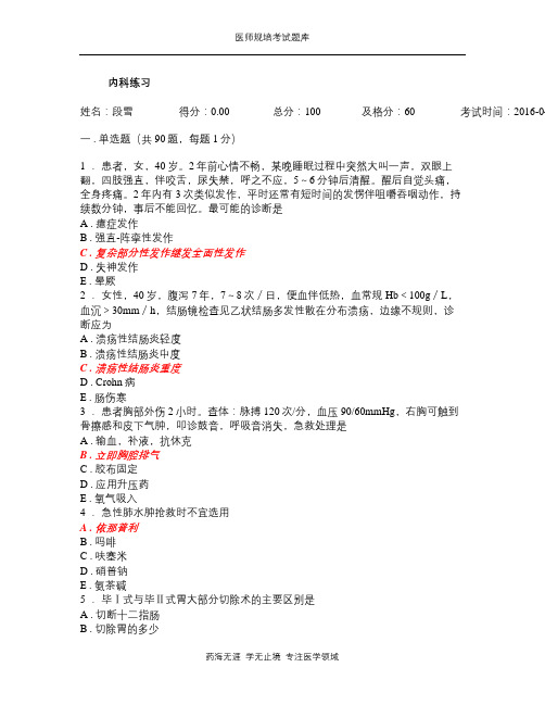 规培考试题库-内科18