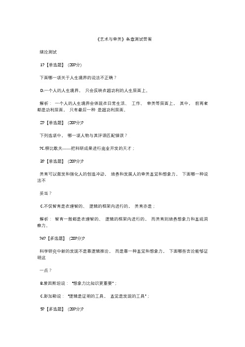 艺术与审美试题答案